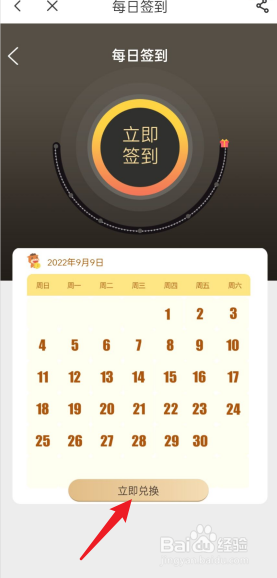 电信营业厅APP签到如何兑换东西