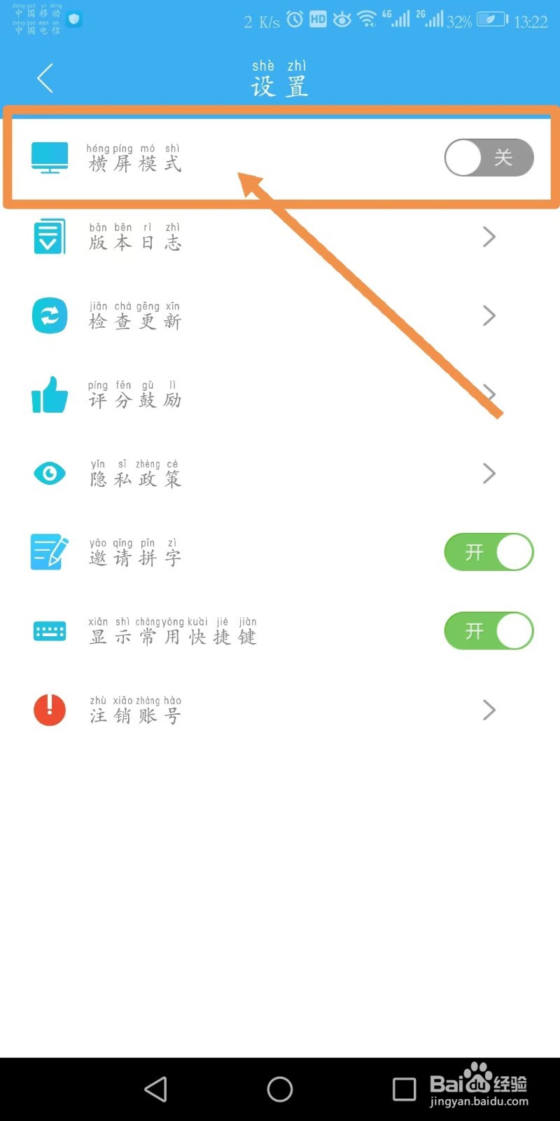 码字大师的横屏模式在哪里