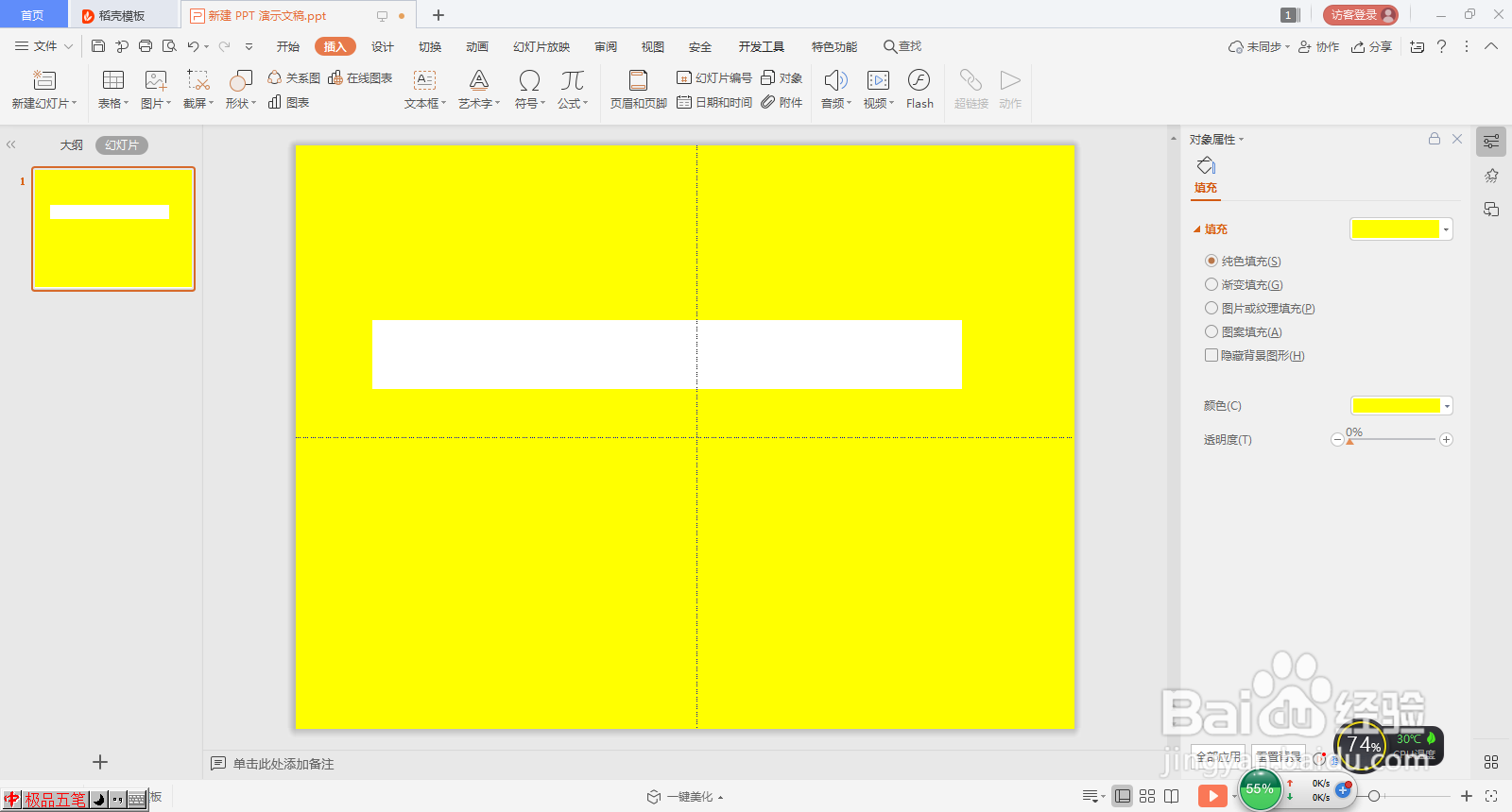 PPT制作文字镂空效果