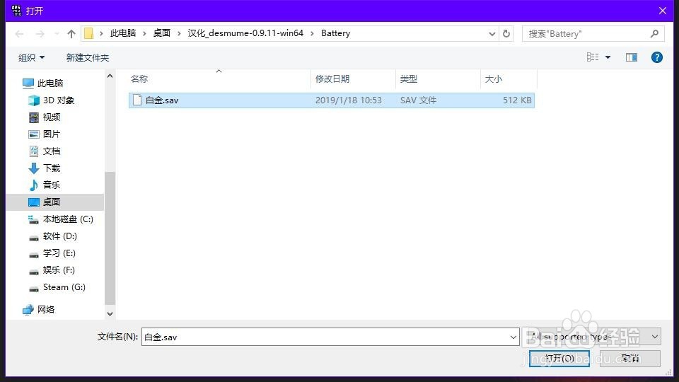 NDS模拟器DeSmuME和DraStic存档互通sav与dsv