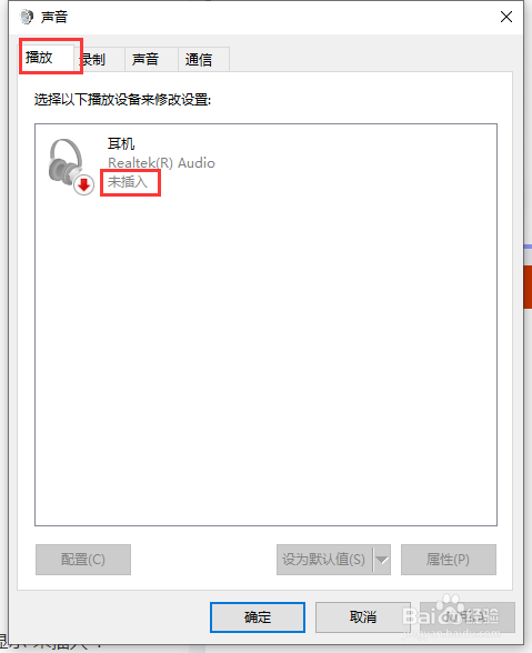 右下角音频小喇叭提示红色叉（X）解决方法