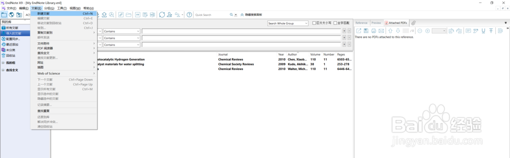 如何在Endnote中导入文献