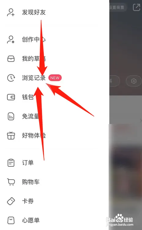 小红书在哪看浏览过的记录