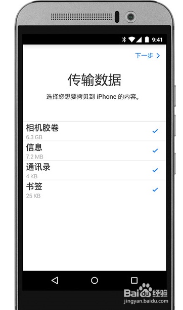 苹果iPhone和安卓手机之间的数据转移