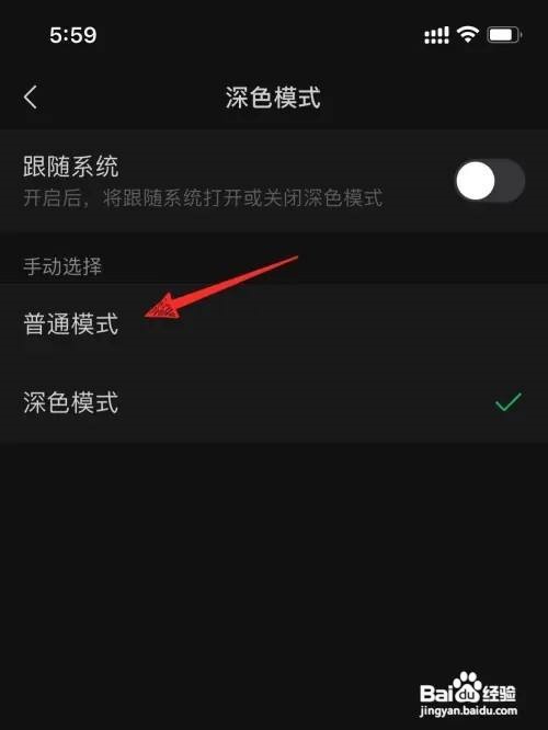 微信怎么设置普通模式