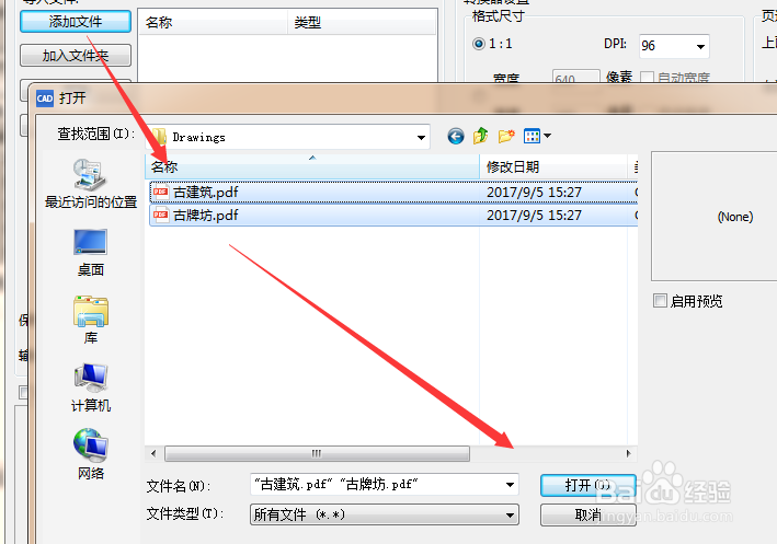 PDF转换CAD格式的操作方法