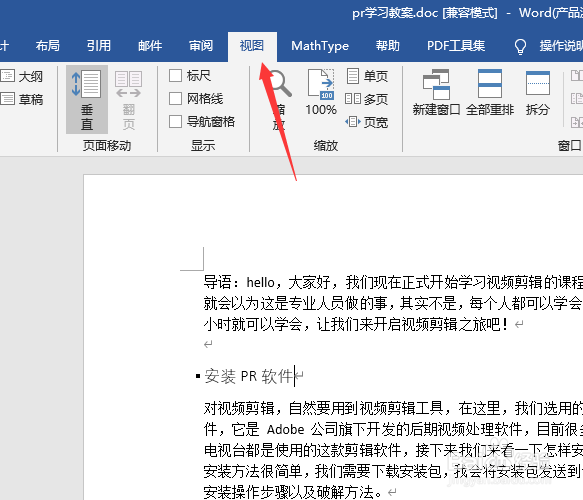 word文档中怎样查看导航窗格？