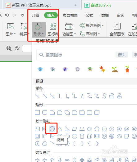 如何用Excel制作印章？