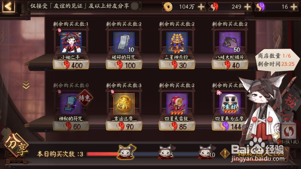 阴阳师蓝票/勾玉获取方式大全