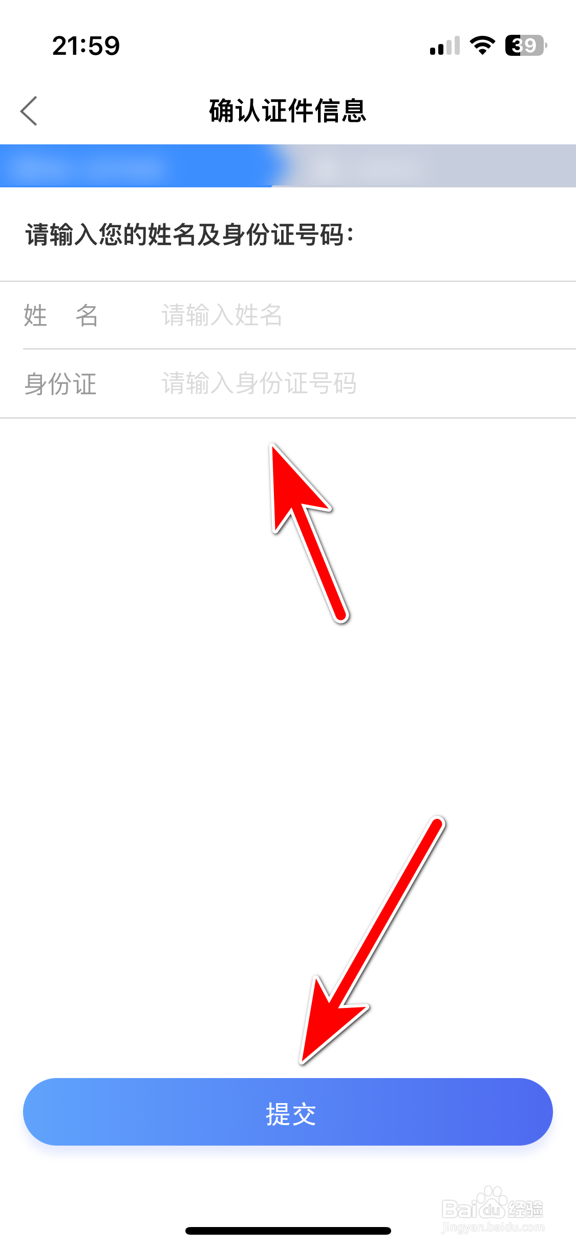 MBA智库如何进行实名认证
