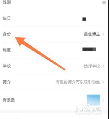 小红书博主身份如何修改