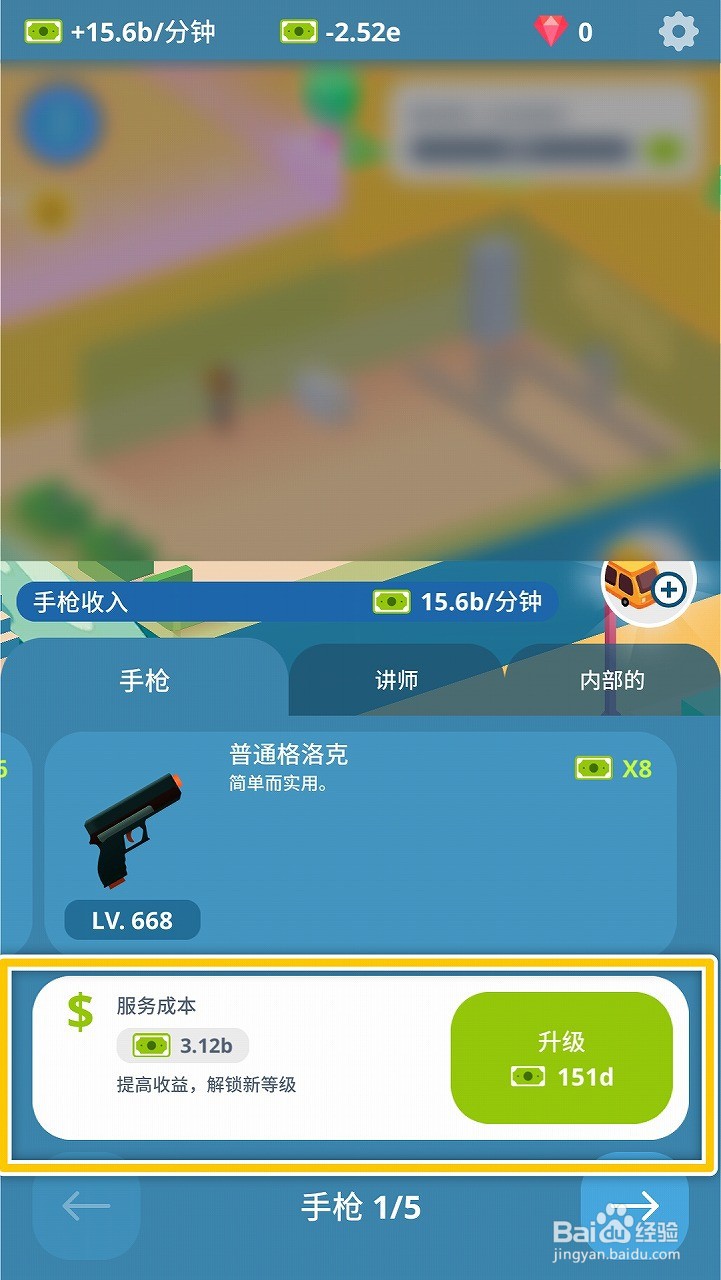 射击俱乐部如何升级服务成本解锁新等级