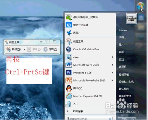 Windows 7截图工具截取系统菜单