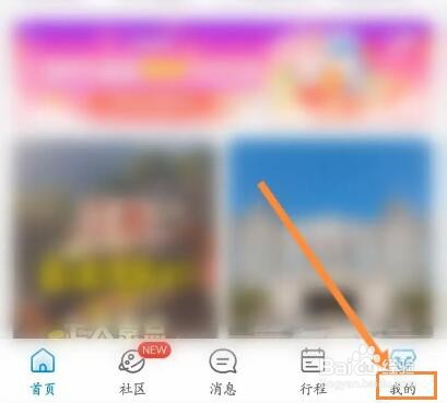 携程旅行怎么进行社区V认证