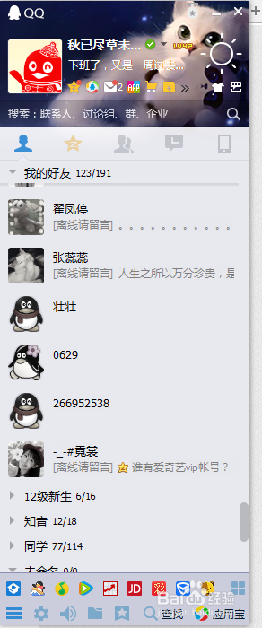 怎么样删除qq好友呢