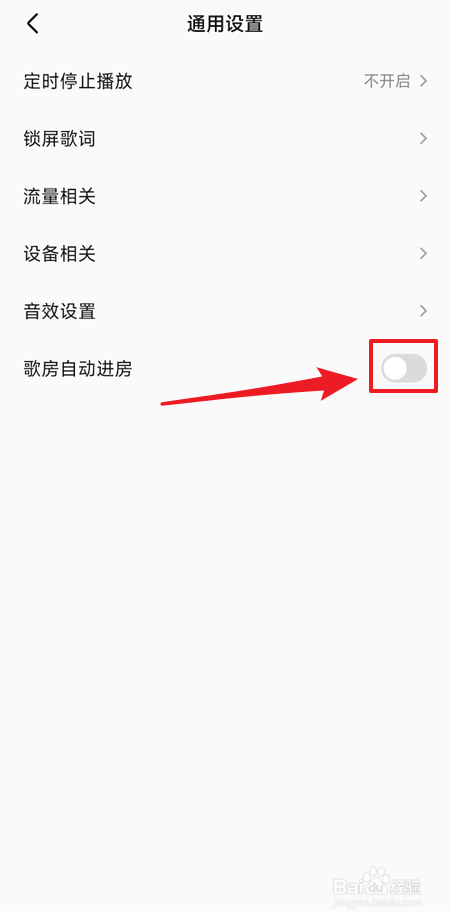 全民K歌如何允许歌房自动进房