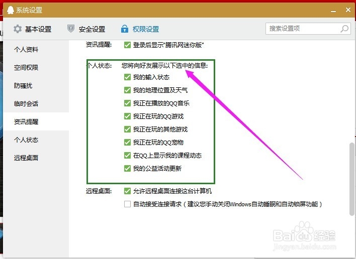 QQ如何设置相关权限