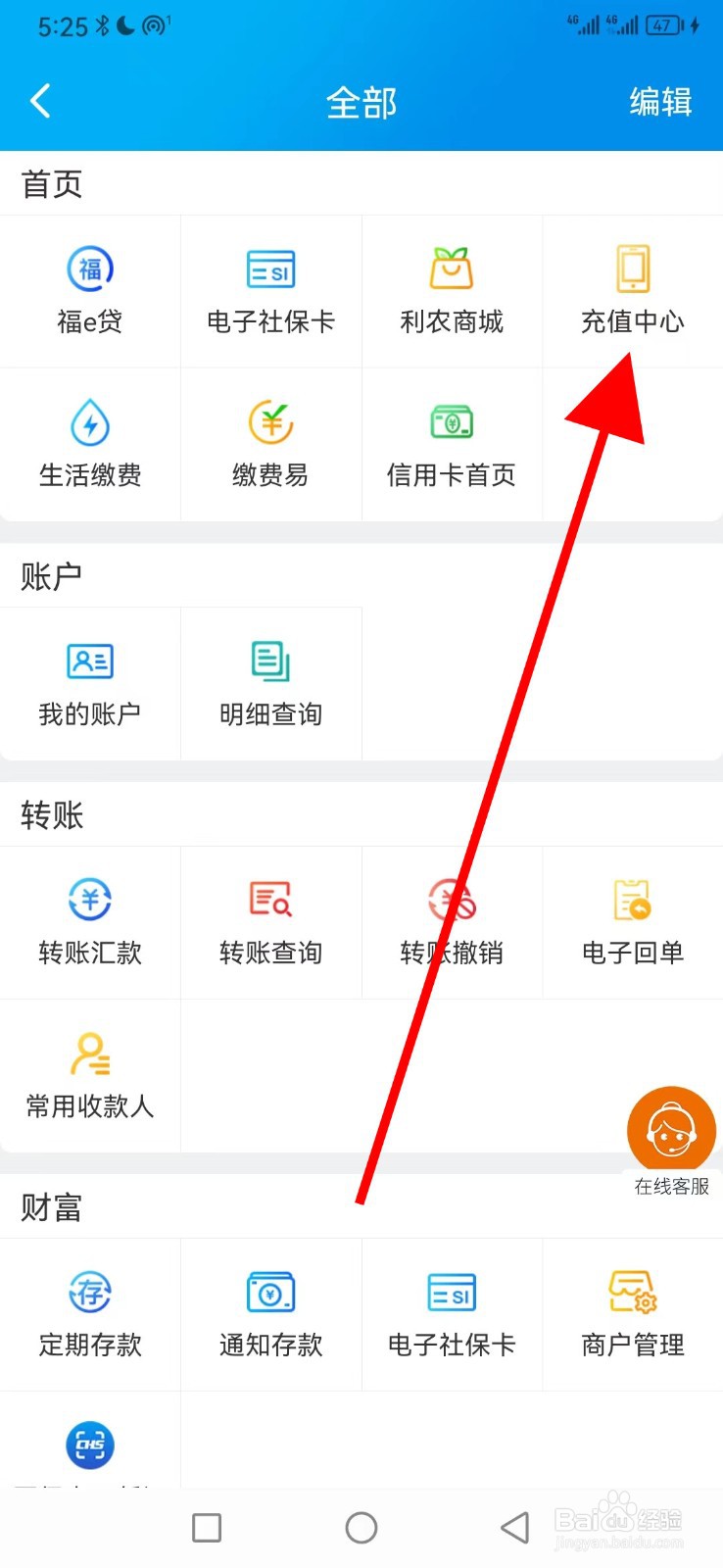 湖北农信在哪查看充值中心