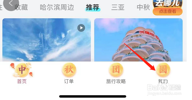 如何查看去哪儿旅行APP的版本号