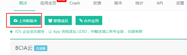 如何发布ios的ipa包到第三方平台