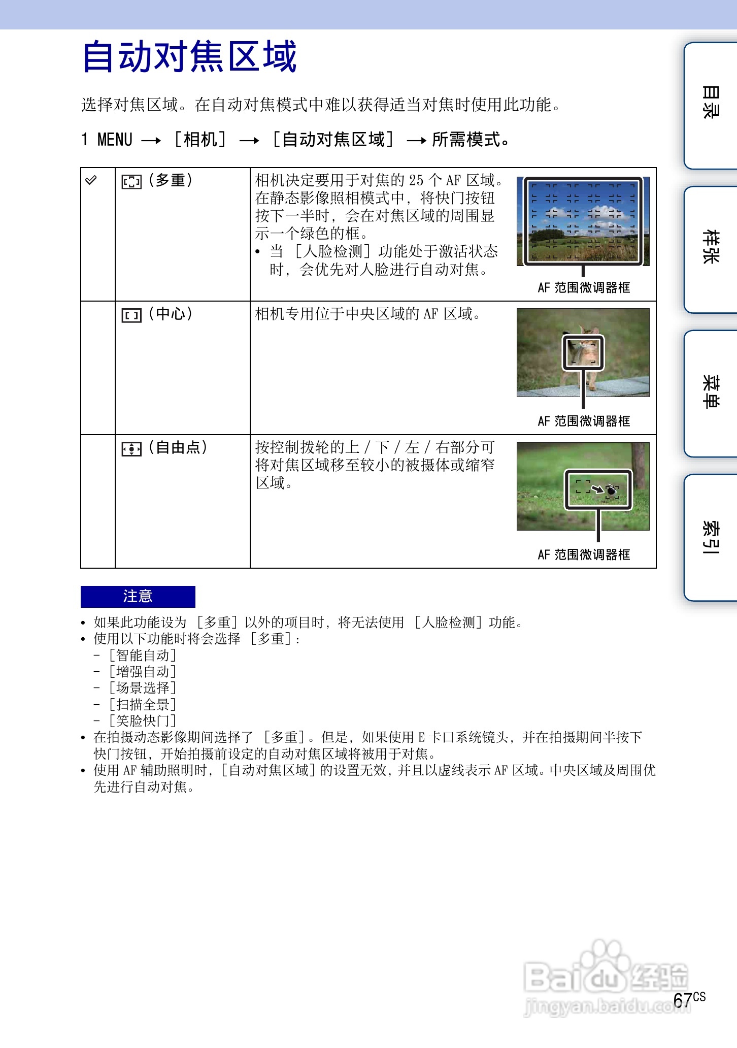 SONY索尼 NEX-3N数码相机(α手册)说明书:[7]