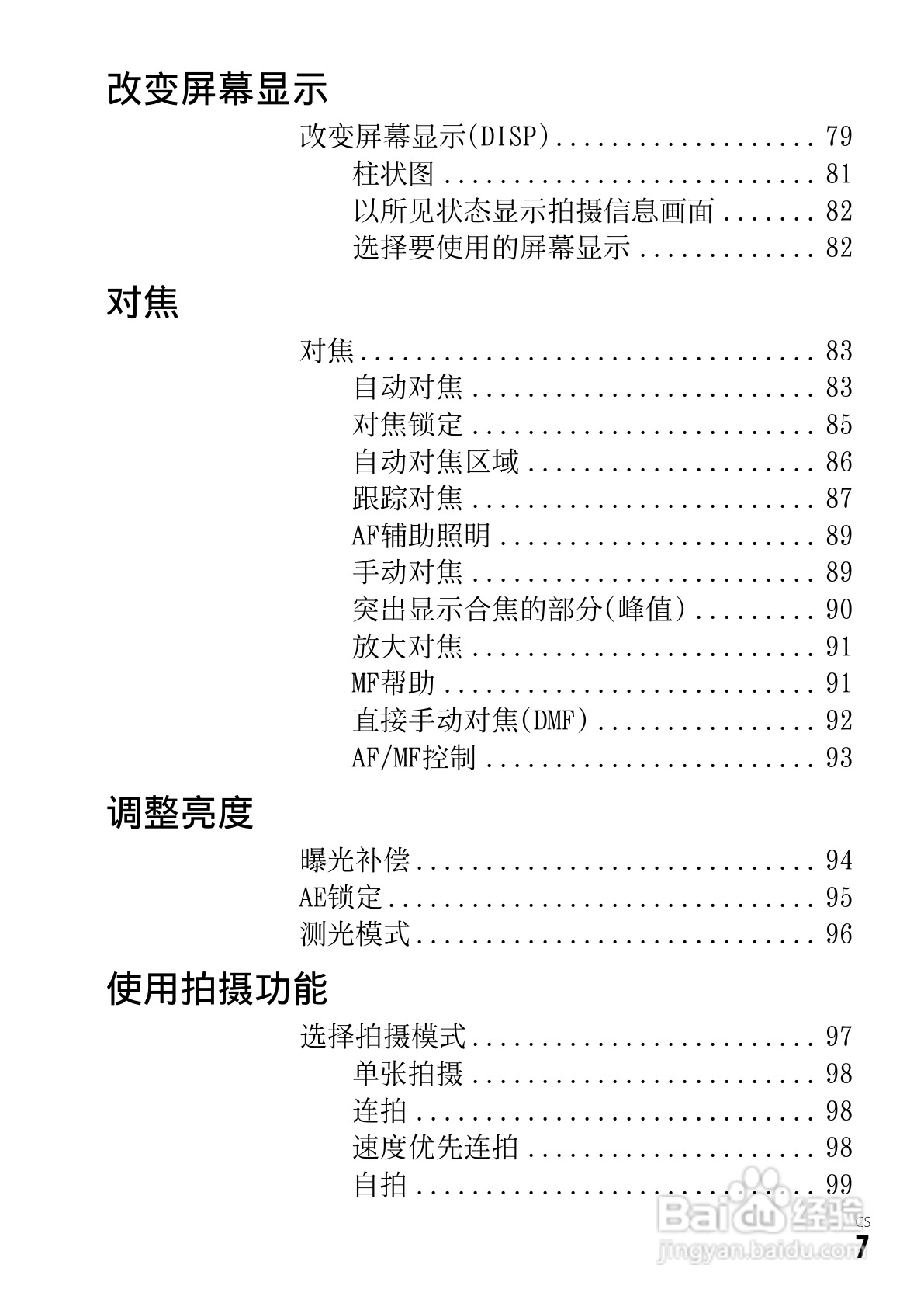 SONY索尼DSC-RX1数码相机说明书:[1]