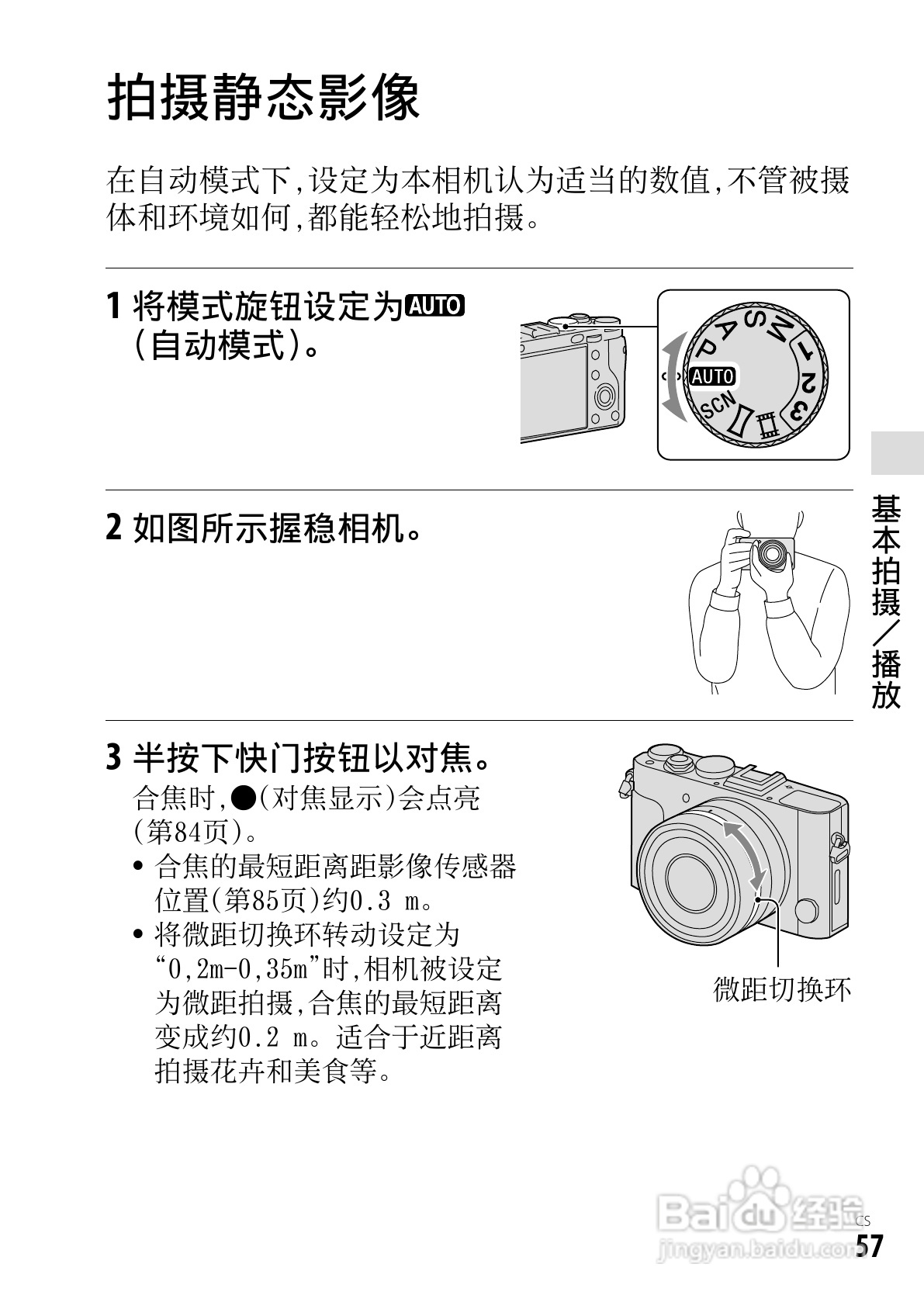 SONY索尼DSC-RX1数码相机说明书:[6]