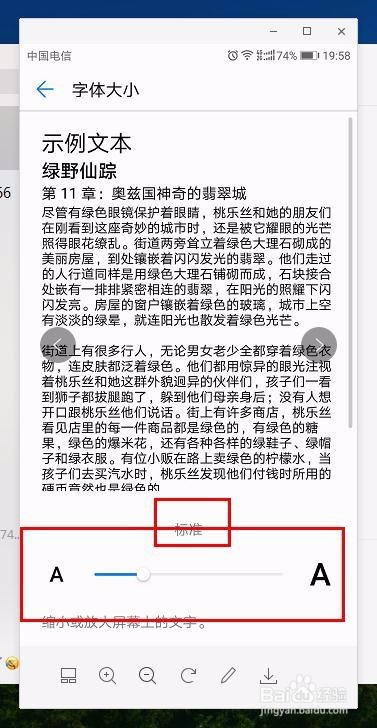 华为P10如何调字体变大