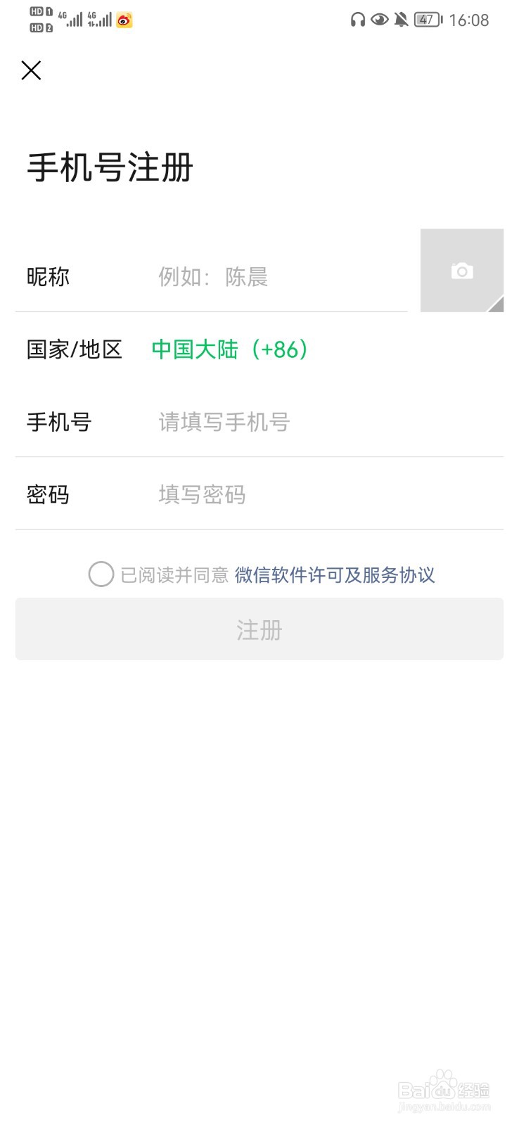 怎么申请微信号