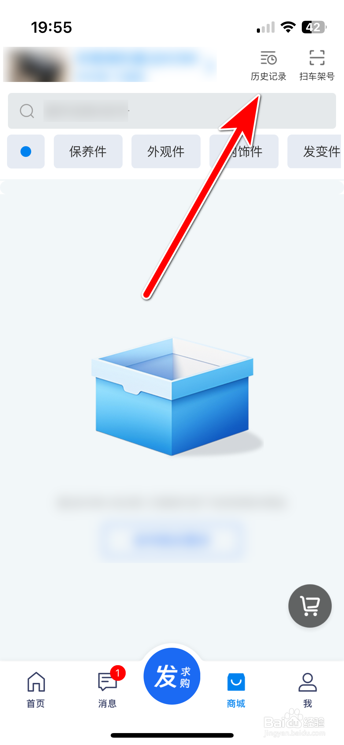 汽修宝如何清空车辆搜索历史记录