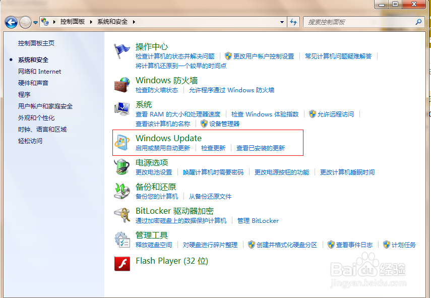 自动更新如何关闭