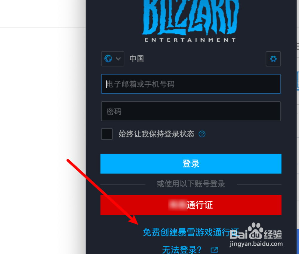怎么注册暴雪战网账号