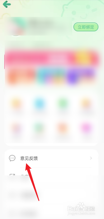 团团记账APP如何提交意见反馈