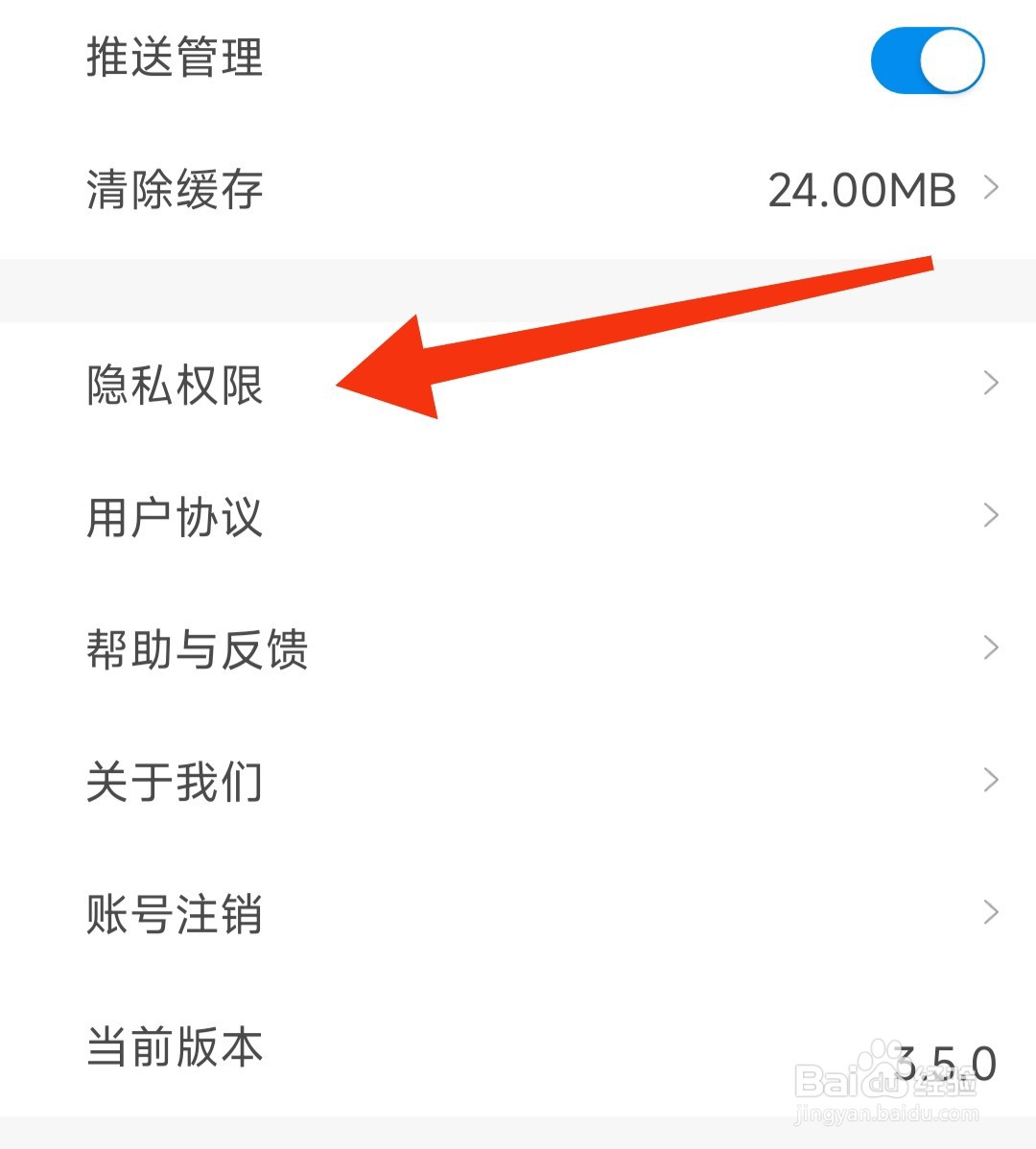 北高峰通行软件如何查看隐私权限