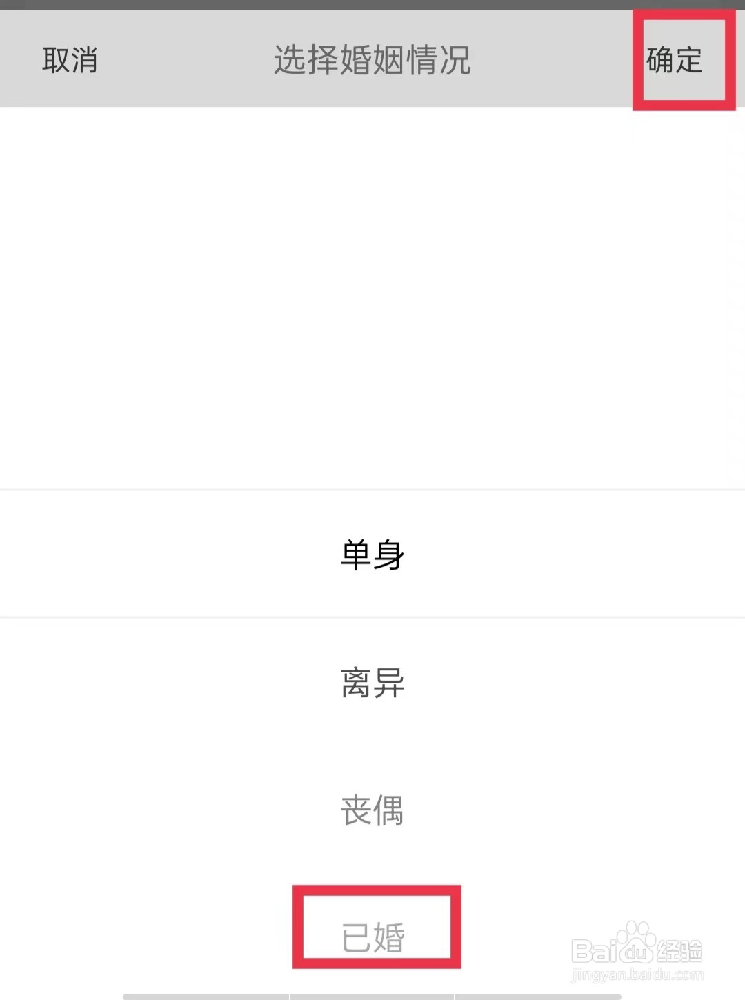 乡遇APP怎么修改情感状况