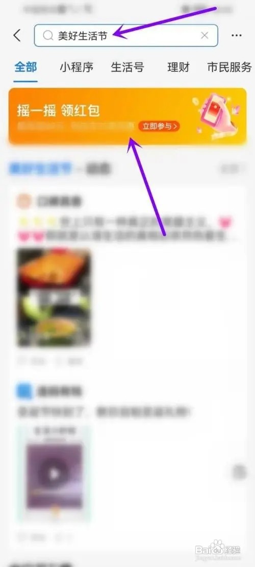 支付宝美好生活节活动怎么领取红包