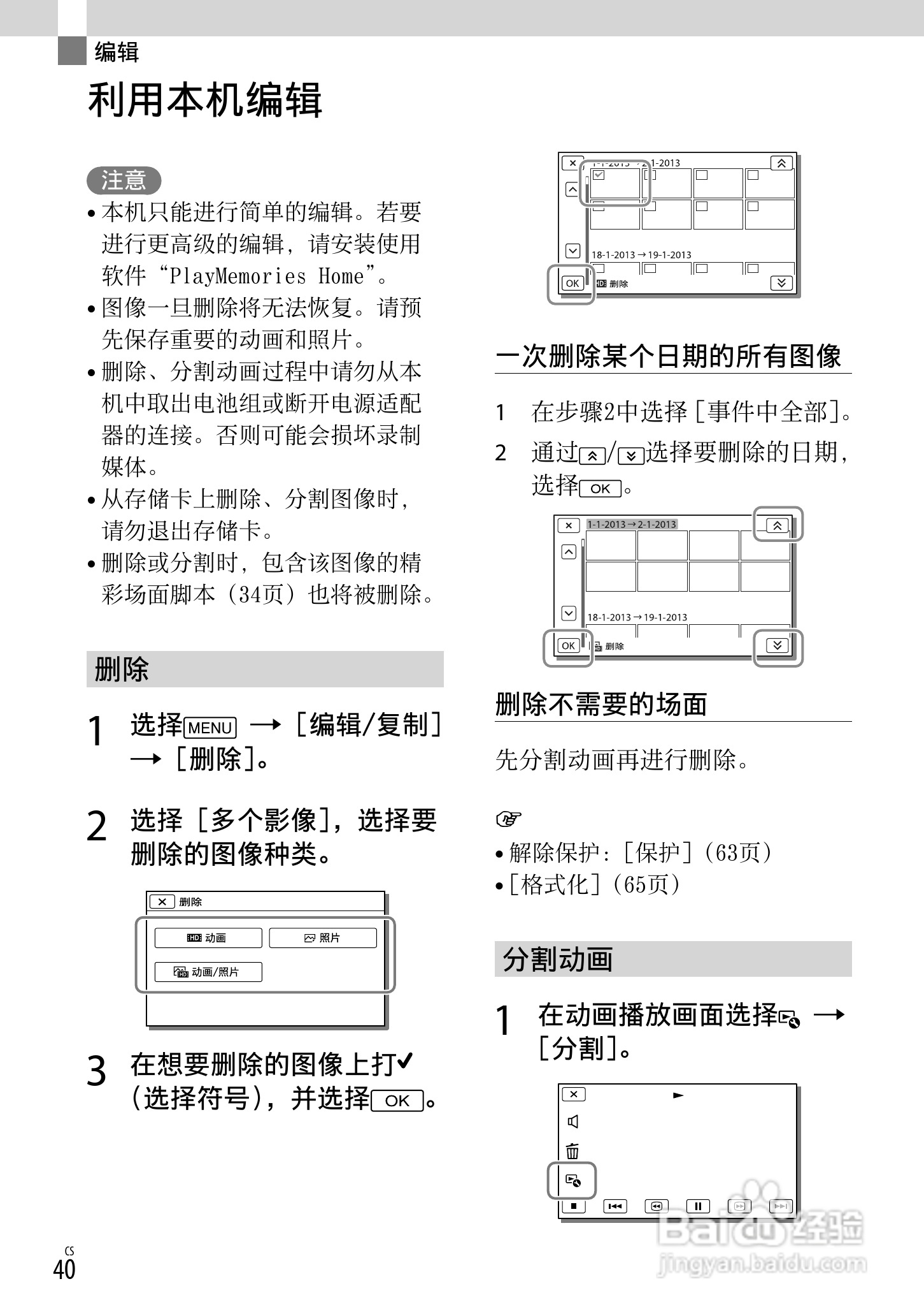 SONY索尼HDR-PJ390E数码摄像机说明书:[4]