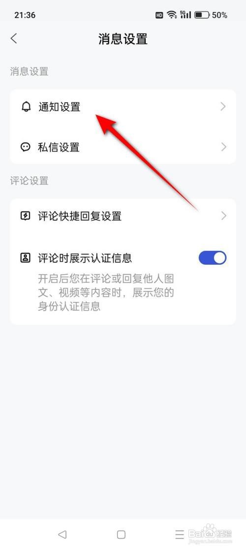 百家号怎样关闭私信消息通知