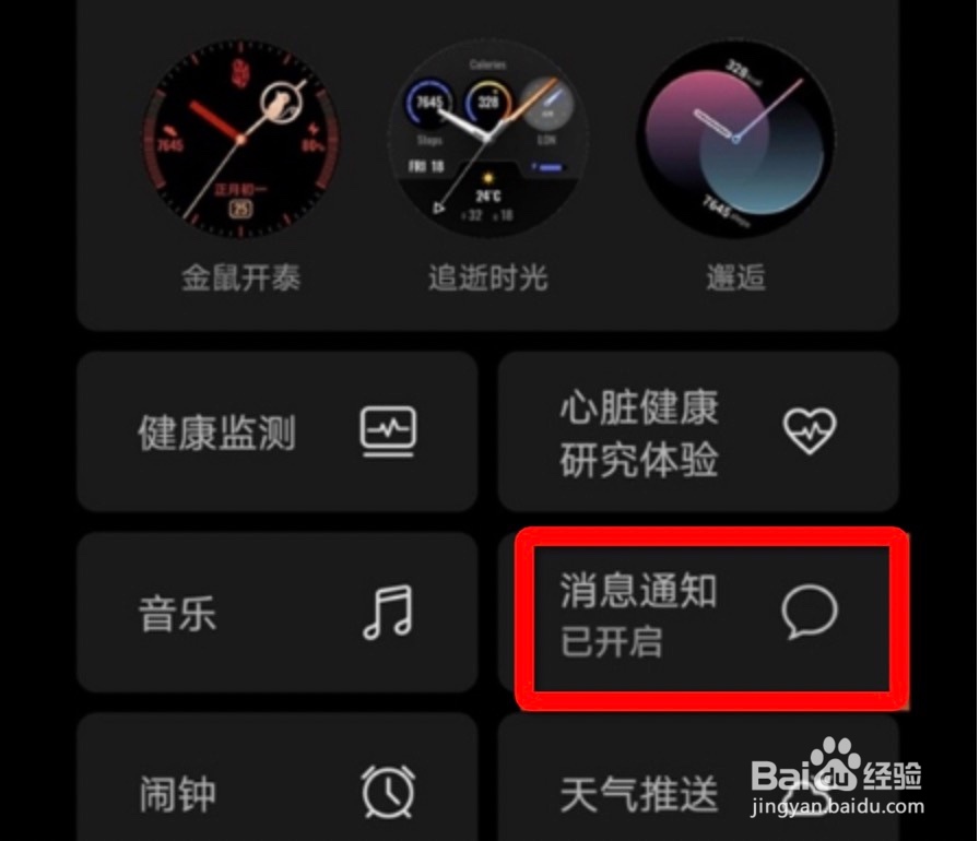 华为watch3怎么设置微信通知消息