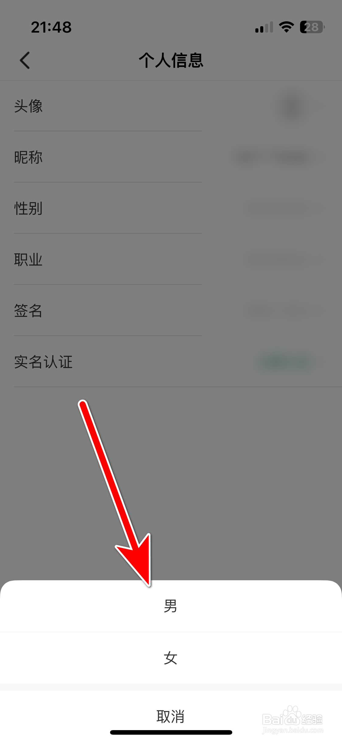 e充电如何设置个人性别