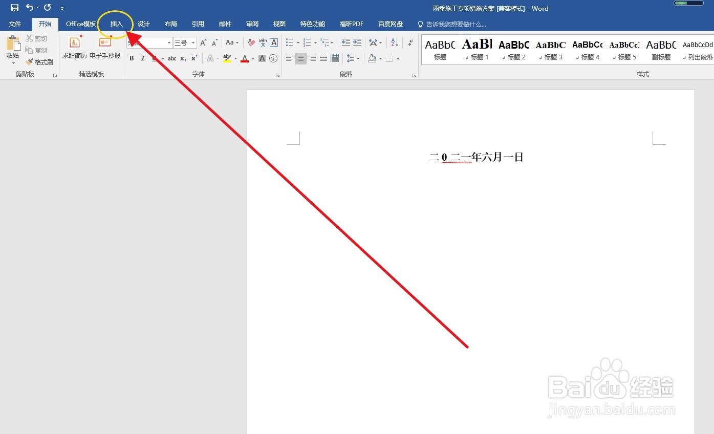 WORD办公软件如何插入图片
