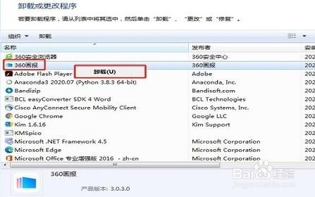 360画报怎么关闭？