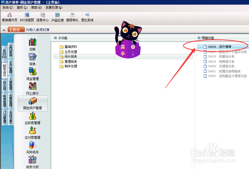 财务软件中,固定资产-资产清单怎么查询呢