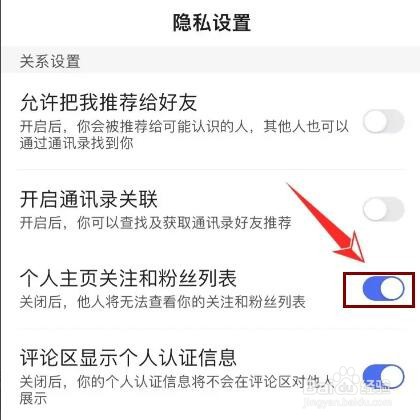 百度怎么不让别人看到我的关注