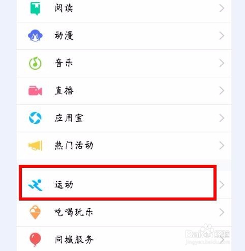 怎么领取QQ运动鼓励红包