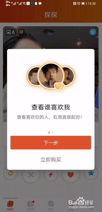 探探怎么注册新账号