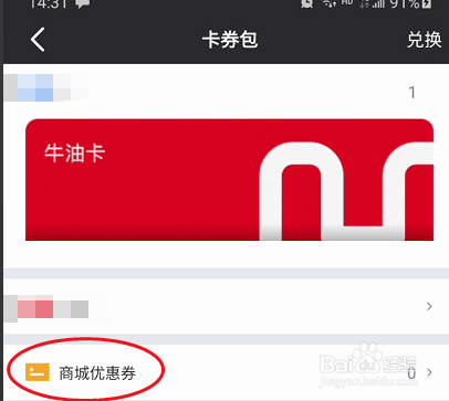 小牛电动商城未使用优惠券如何查看
