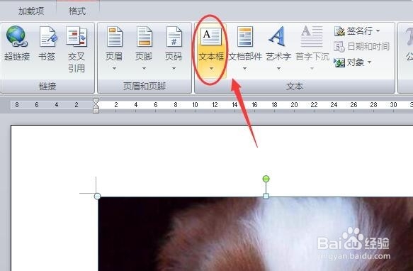 怎样在word里的图片上面添加文字