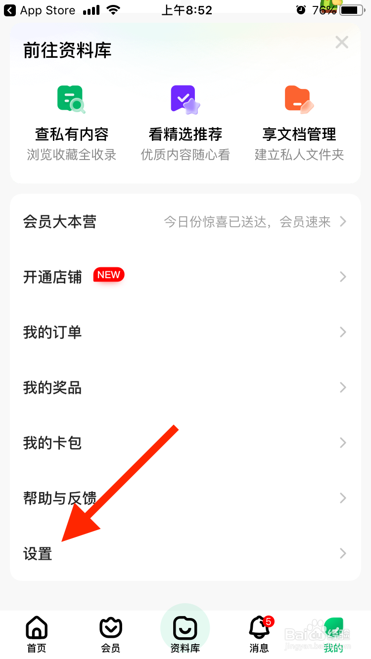 百度文库移动端如何退出登录