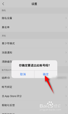 咕咚怎么退出登录